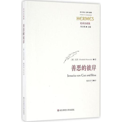 善恶的彼岸 商品图0