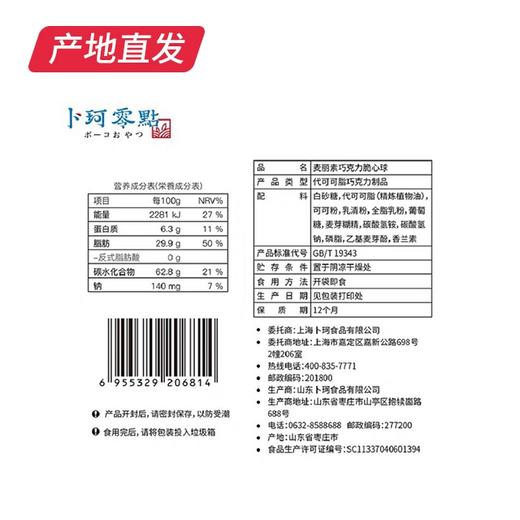 【卜珂零点】黑巧克力麦芽脆心球168g（纯脂）*2 产地直发  商品图2