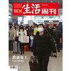 【三联生活周刊】2020年第9期1076 准备复工——学会与疫情相处 商品缩略图0