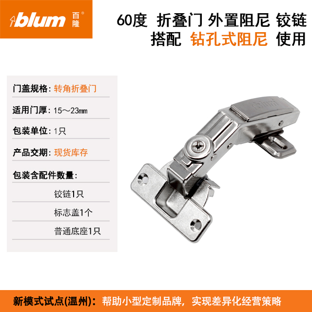 转角/折叠门铰链（单位：只）(1搭配155度铰链2搭配钻孔式阻尼)