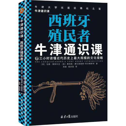 牛津通识课（军事学套装共4册） 商品图9