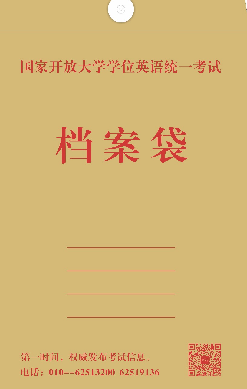 2026年国开学位英语考试重点试卷（五套试卷，附带答案和解析）---全国所有国家开放大学的考生适用。
