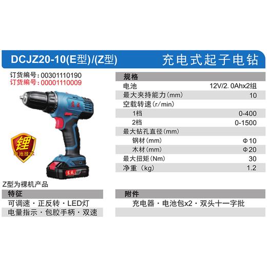 东成充电式起子电钻【有刷】 商品图10