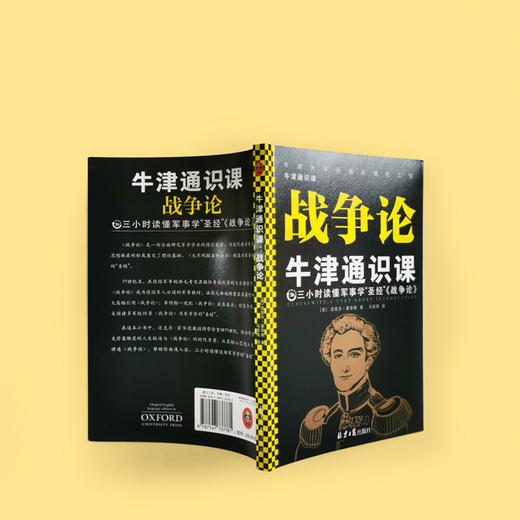 牛津通识课（军事学套装共4册） 商品图11
