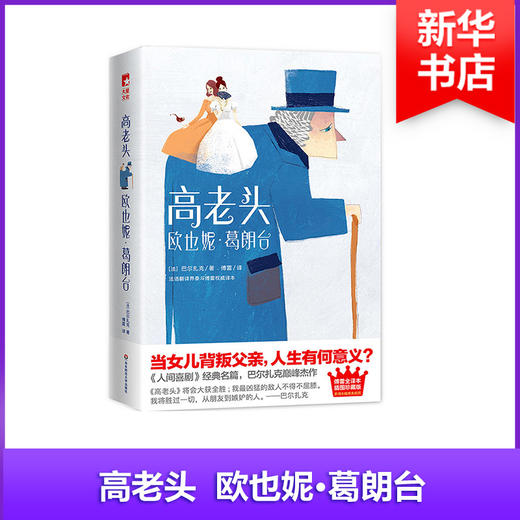 高老头 欧也妮·葛朗台 商品图0