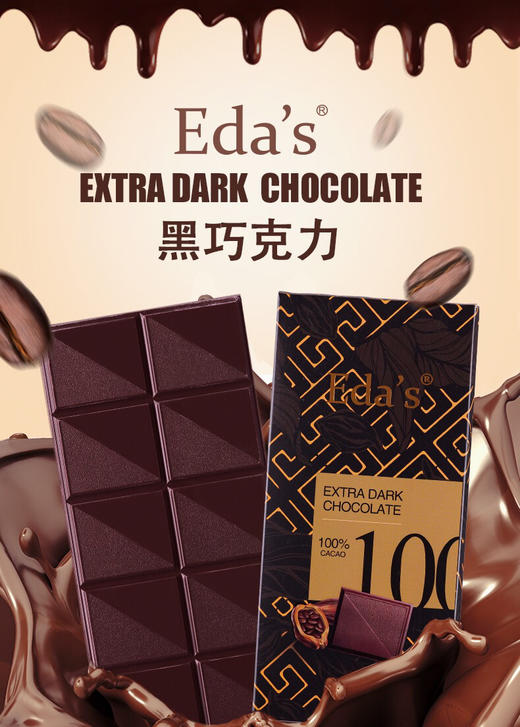 德国-艾达的世界原装进口巧克力-醇苦黑巧块盒装-会员6折 商品图0