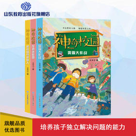 神奇校园系列（3册）