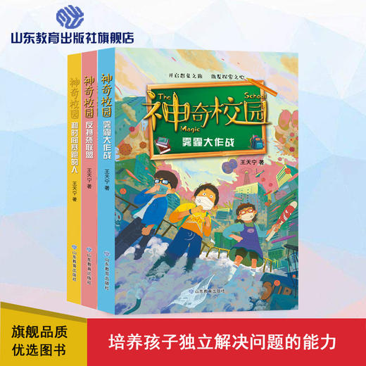 神奇校园系列（3册） 商品图0