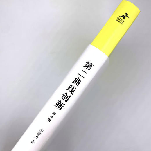 第二曲线创新 第2版 商品图3