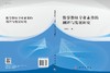 数学教师专业素养的测评与发展研究 商品缩略图3