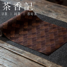 茶香记 锦缎织 双面加厚茶席 七叶草纹 精致典雅 暖意满满 百搭好用