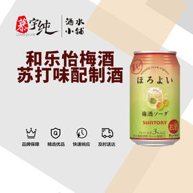 和乐怡梅酒苏打味配制酒