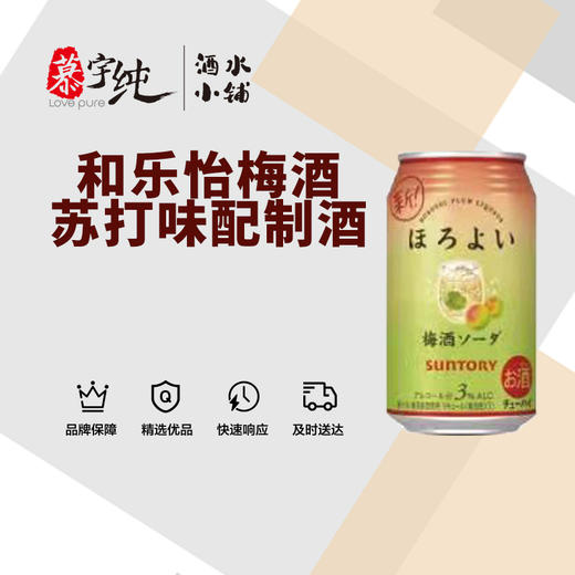 和乐怡梅酒苏打味配制酒 商品图0