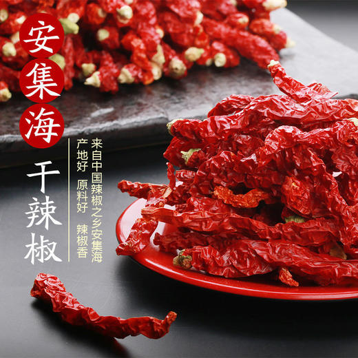 新疆安集海线椒辣皮子1斤/2斤 商品图0