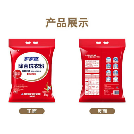 家家宜除菌洗衣粉蝴蝶兰香5kg 商品图1