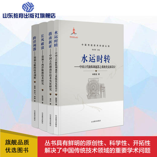 中国传统技术的新认知丛书（4册） 商品图0
