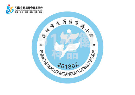 定制深圳市龙岗区育英小学校徽定做礼服布标姓名贴胸章缝制包邮51 商品图0