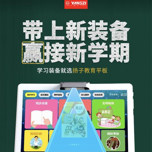 扬子品牌AI学习机☞运行流畅不卡顿、平板学习机结合高清电视投屏功能让你享受影院的感觉，幼儿、小学至高中同步课堂、电影、电视、知识百科、国学、英语、娱乐、音乐、卡拉OK、情感培养 商品图0