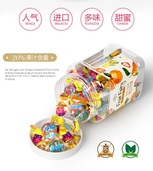 意大利原装进口-莎莎的店什锦味果汁软糖/糖果瓶装258g-会员6折-盒装165g无参考图片 商品图1