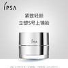 IPSA/茵芙莎 面霜凝时菁华面霜（紧致型） 商品缩略图2