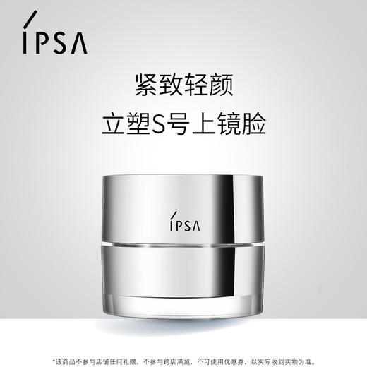 IPSA/茵芙莎 面霜凝时菁华面霜（紧致型） 商品图2
