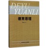 德育原理 商品缩略图0