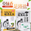 泡脚套盒老姜香醋醒酒足浴足疗三件盒装醒酒王脚汗足爽浴店用包邮 商品缩略图1