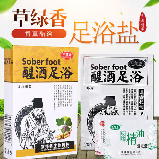 泡脚套盒老姜香醋醒酒足浴足疗三件盒装醒酒王脚汗足爽浴店用包邮 商品图1