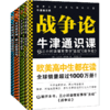 牛津通识课（军事学套装共4册） 商品缩略图0