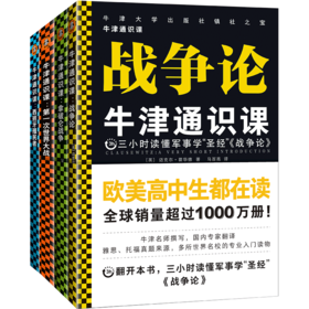 牛津通识课（军事学套装共4册）