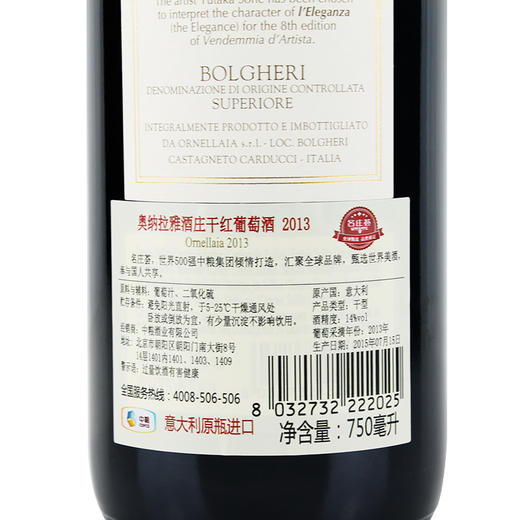 奥纳拉雅 Ornellaia 2013 商品图2