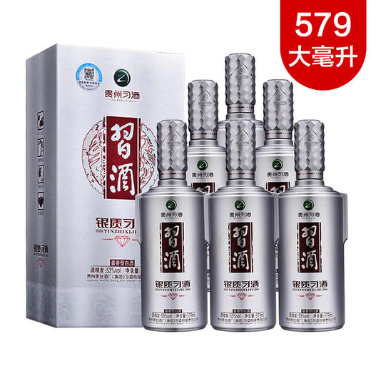 【推荐】银质习酒·钻石版 53度 579ml×6 【整箱装】 商品图0