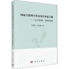 国家自然科学基金项目申请之路——认识现象·探索规律 商品缩略图0