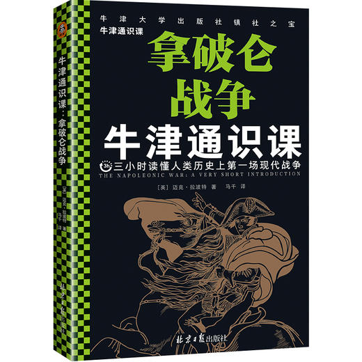 牛津通识课（军事学套装共4册） 商品图5
