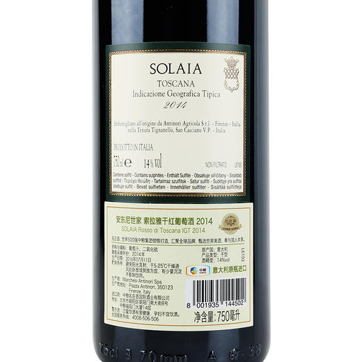 索拉雅 Solaia 2014 商品图2