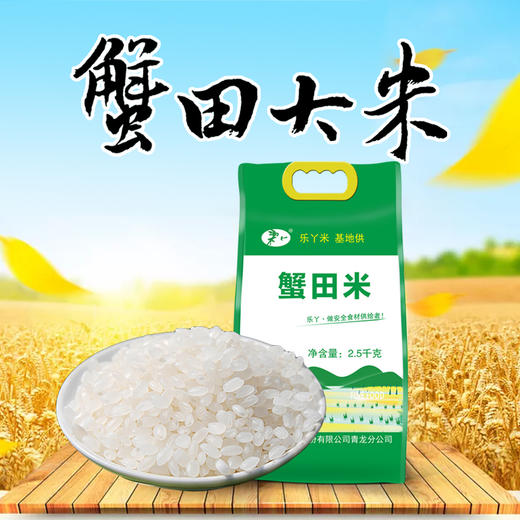 河北蟹田大米2.5公斤装 商品图0