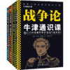 牛津通识课（军事学套装共4册） 商品缩略图1
