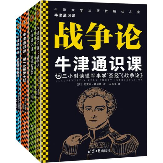牛津通识课（军事学套装共4册） 商品图1