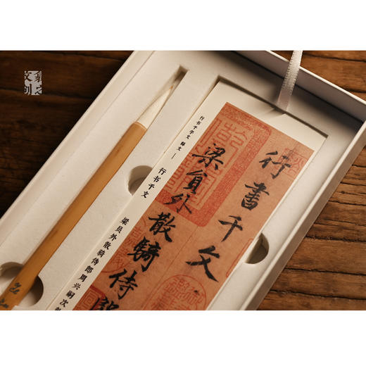 《行书千字文》字卡临摹套装，快速汲取真谛！超值包邮！ 商品图0