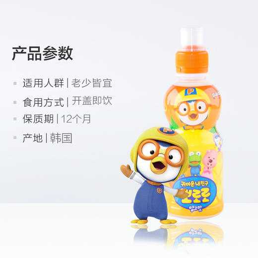 뽀로로망고맛啵乐乐芒果味饮料 商品图1