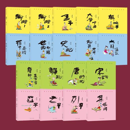 蔡志忠给孩子的国学经典（18册） 商品图1