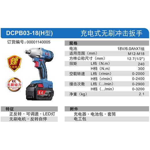东成无刷锂电扳手 商品图4