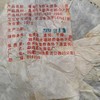 197     兴海茶厂●金芽！！！一款能够挑逗你味蕾的老熟茶，清仓！ 商品缩略图1