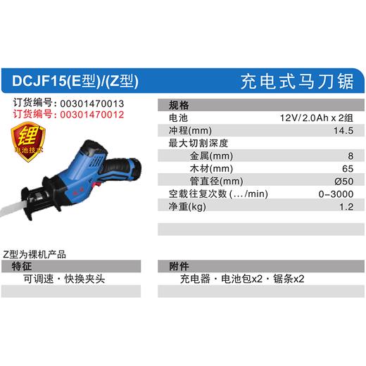 充电式马刀锯 商品图1