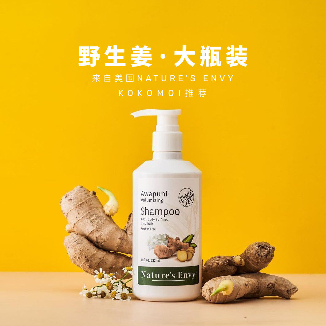 美国NATURE`S ENVY天然之扉野生姜丰盈洗发露532ml+护发素532ml｜品牌直发