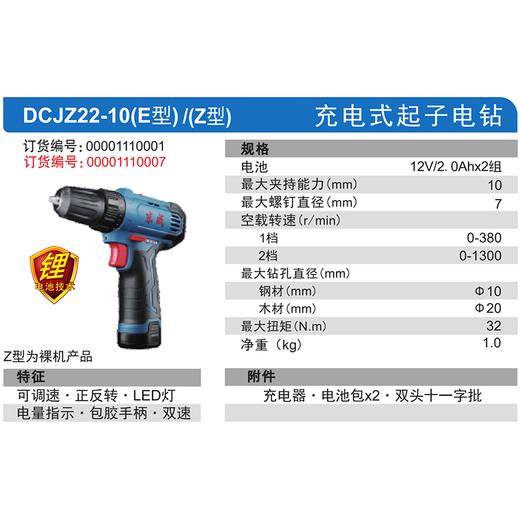 东成充电式起子电钻【有刷】 商品图11