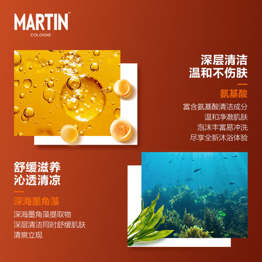 【持久留香 活力醒肤】MARTIN马丁古龙香氛男士沐浴露-持久留香 沐浴液 男士专用 商品图3