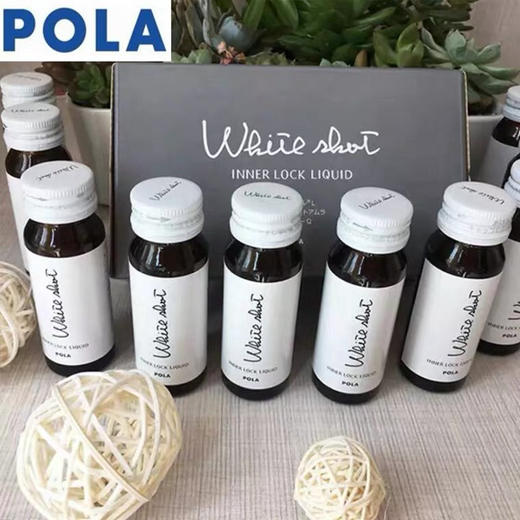 POLA口服精华美白液10瓶装 商品图0
