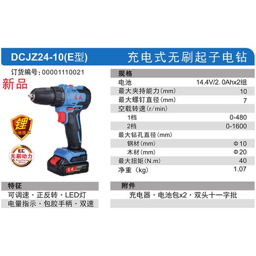 东成充电式起子电钻【有刷】 商品图12