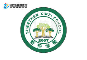 定制深圳市龙岗区新梓学校熨烫校徽礼服布标姓名贴胸章缝制包邮51
